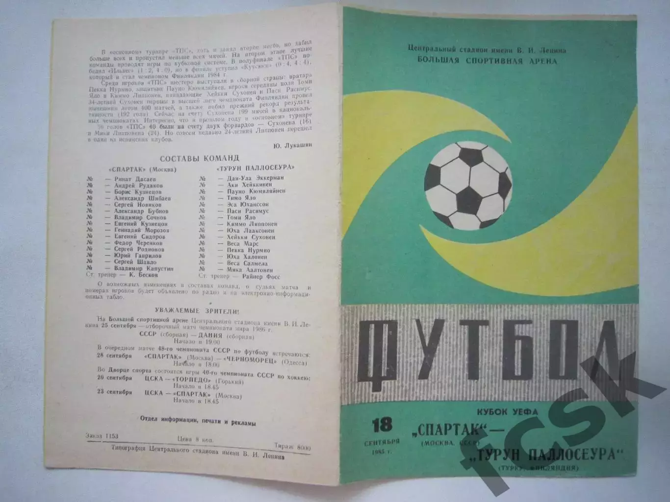 Спартак Москва - Турун Паллосеура Финляндия 1985 КУ (Ч)