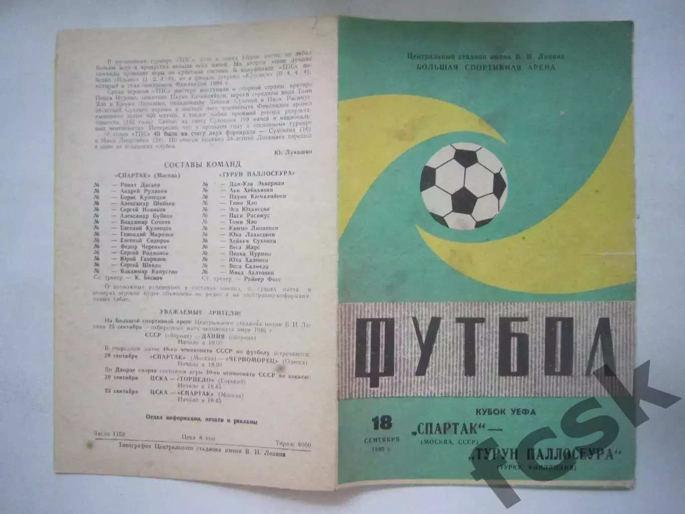 Спартак Москва - Турун Паллосеура Финляндия. 1985 КУ (Ч)
