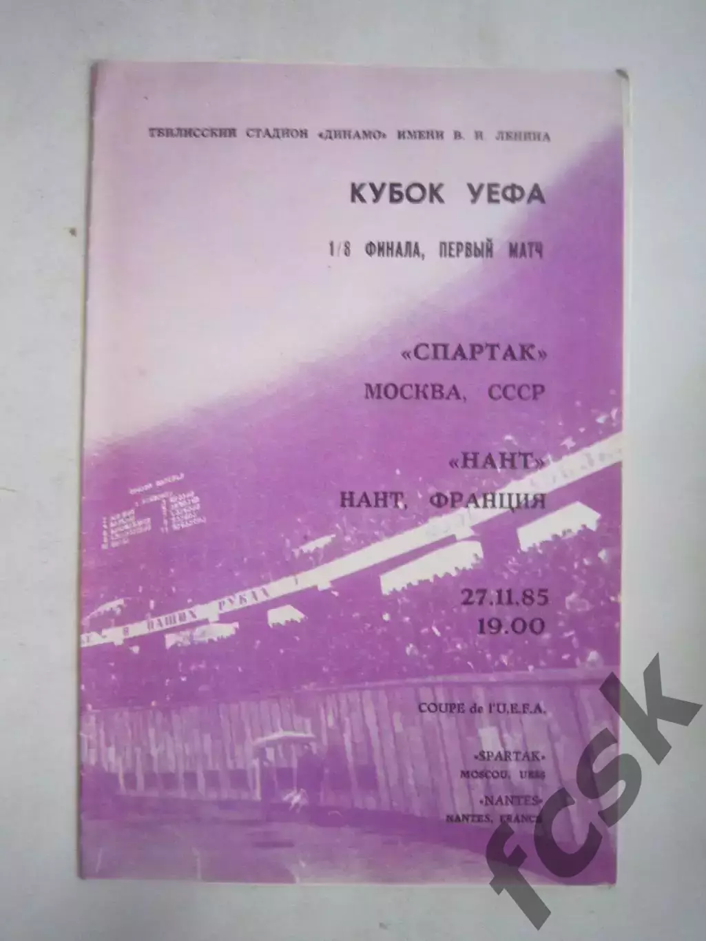 Спартак Москва - Нант Франция 1985 КУ (Ч)