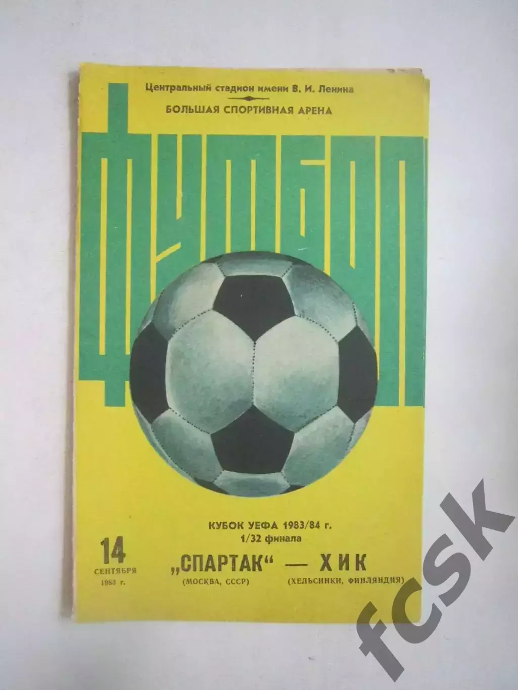 Спартак Москва - ХИК Финляндия 1983 КУ (Ч)