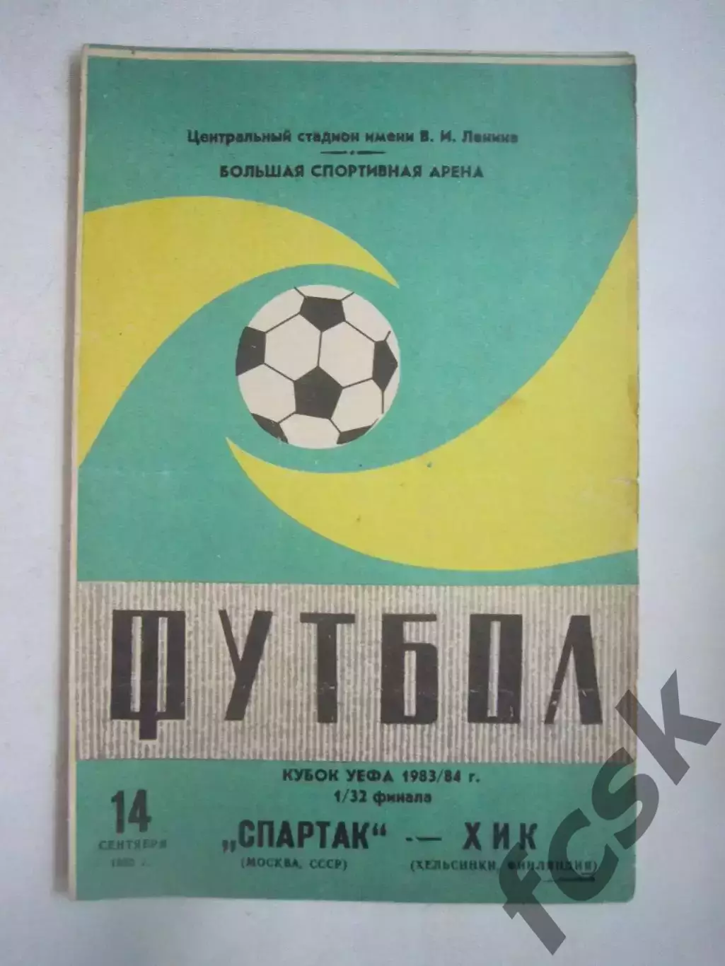 Спартак Москва - ХИК Финляндия 1983 КУ (Ч)