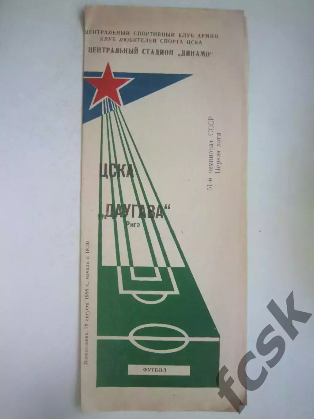 ЦСКА Москва - Даугава Рига 1988 (Ч)