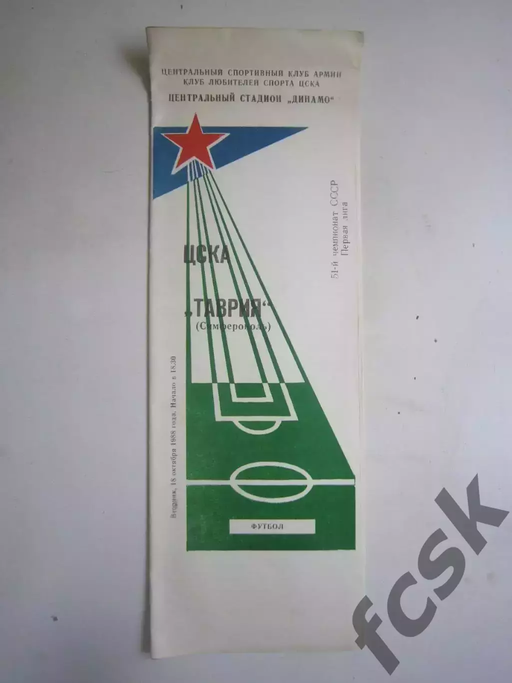 ЦСКА Москва - Таврия Симферополь 1988 (Ч)