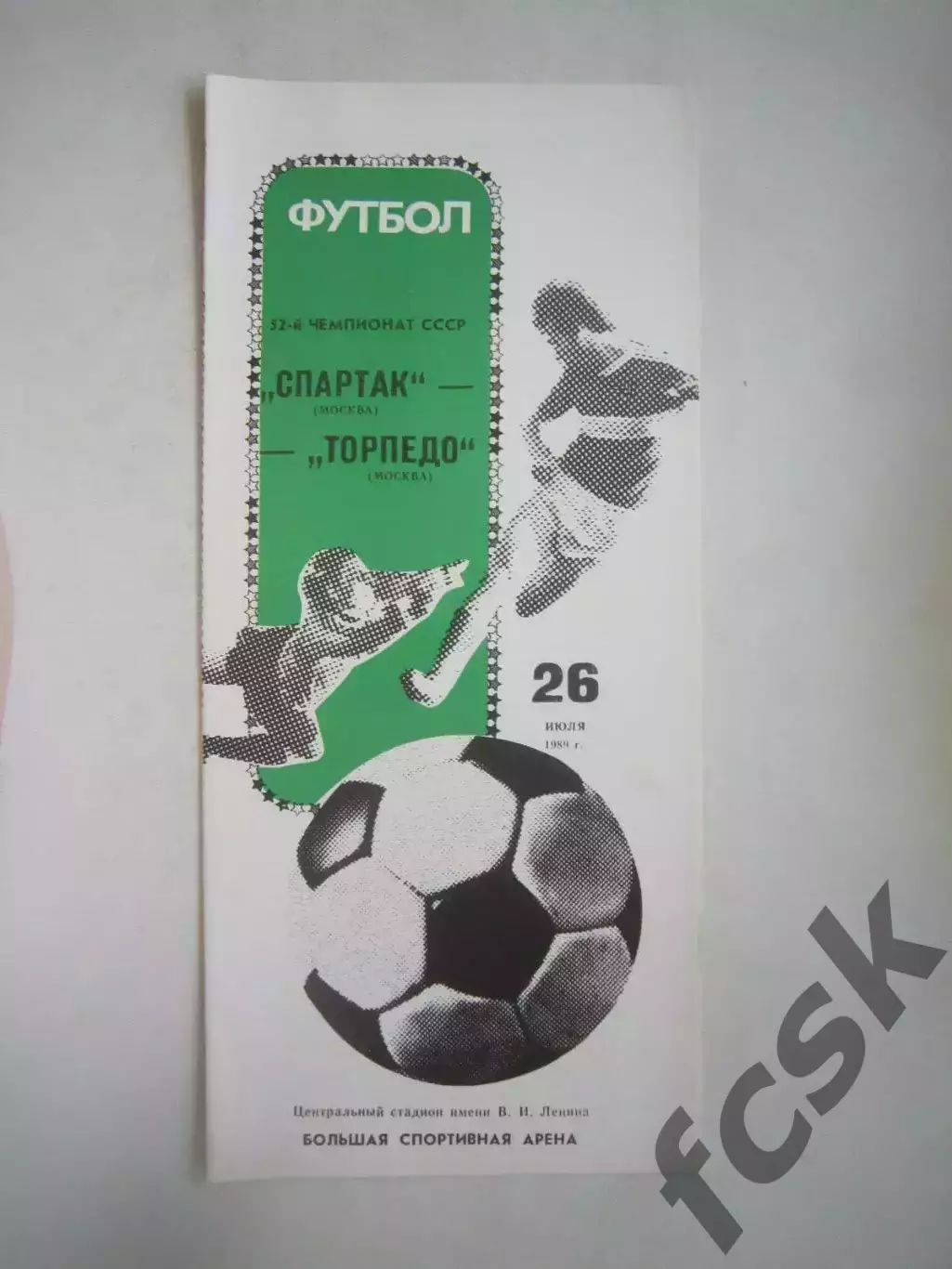 Спартак Москва - Торпедо Москва 1989 (Ч)