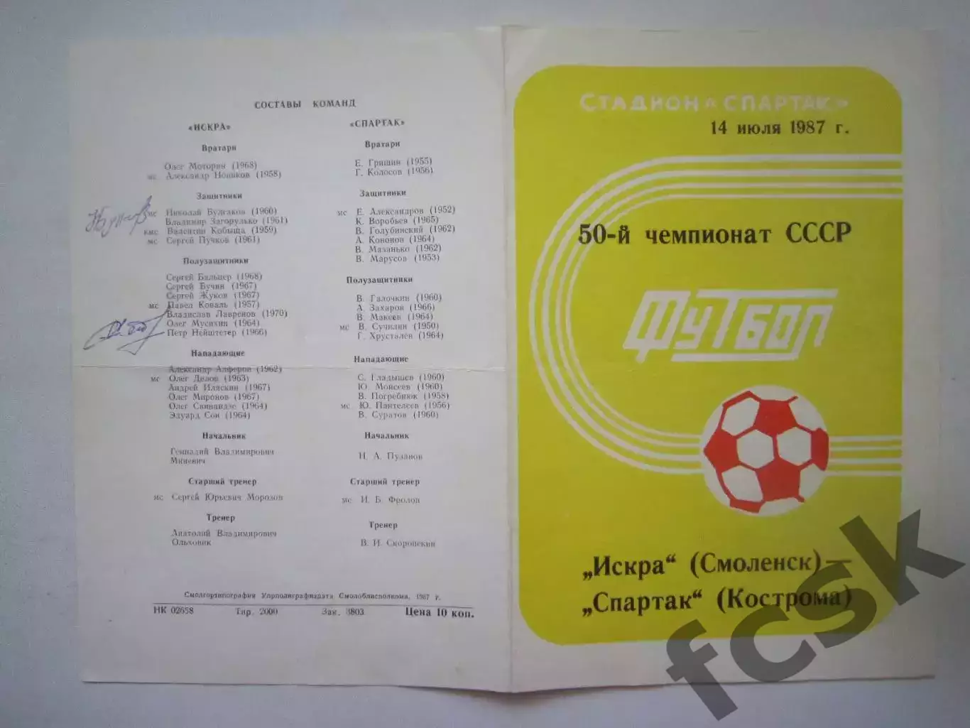 Искра Смоленск - Спартак Кострома 1987 (Ч) Автографы Н.Булгаков П.Нейштетер