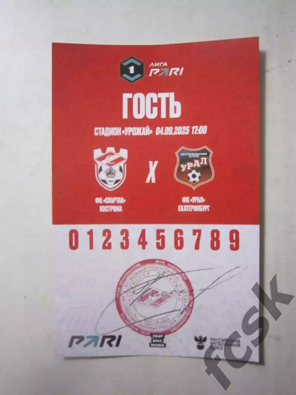 Спартак Кострома - Урал Екатеринбург 04.09.2025 Аккредитация гостя