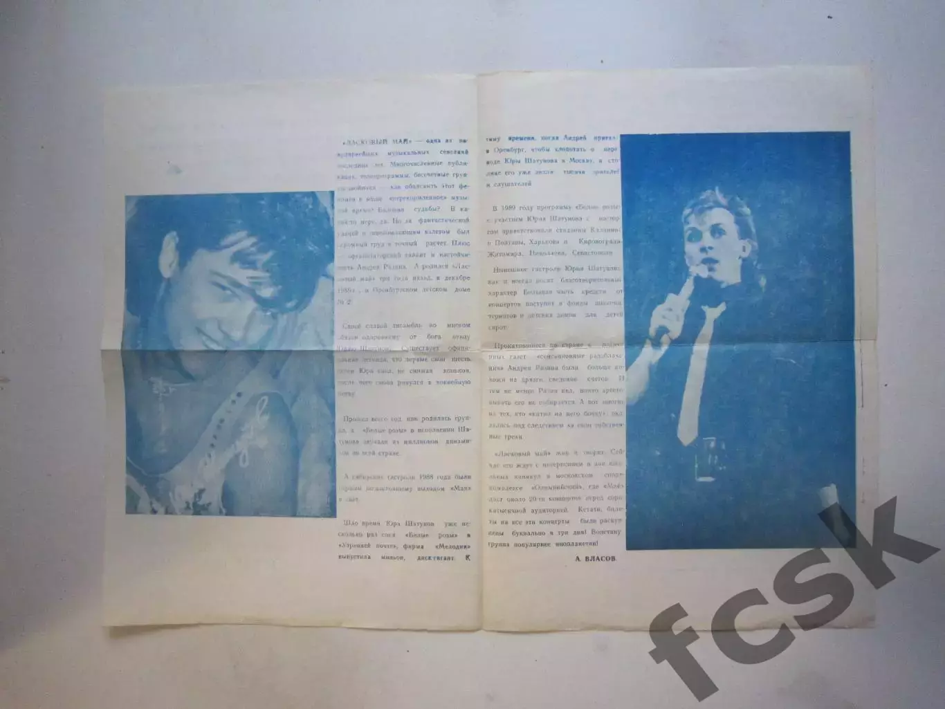 Юрий Шатунов Ласковый май Программа к выступлениям группы. Раритет! 1