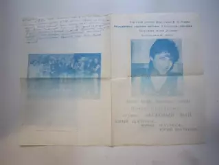 Юрий Шатунов Ласковый май Программа к выступлениям группы. Раритет!