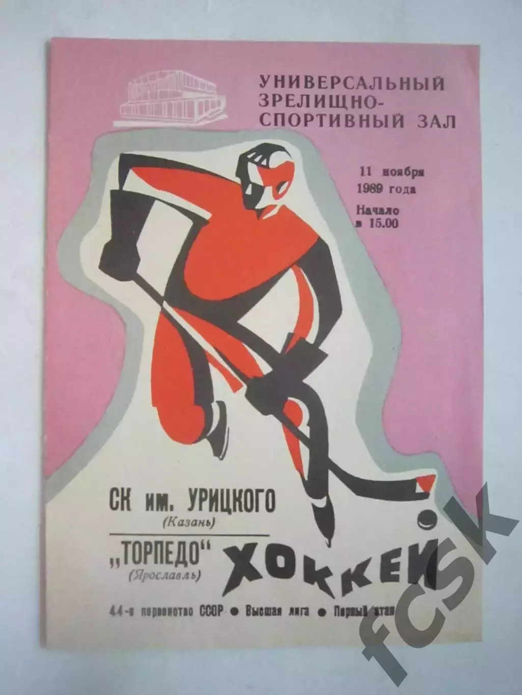 СК им. Урицкого Казань - Торпедо Ярославль 11.11.1989 (Ч)