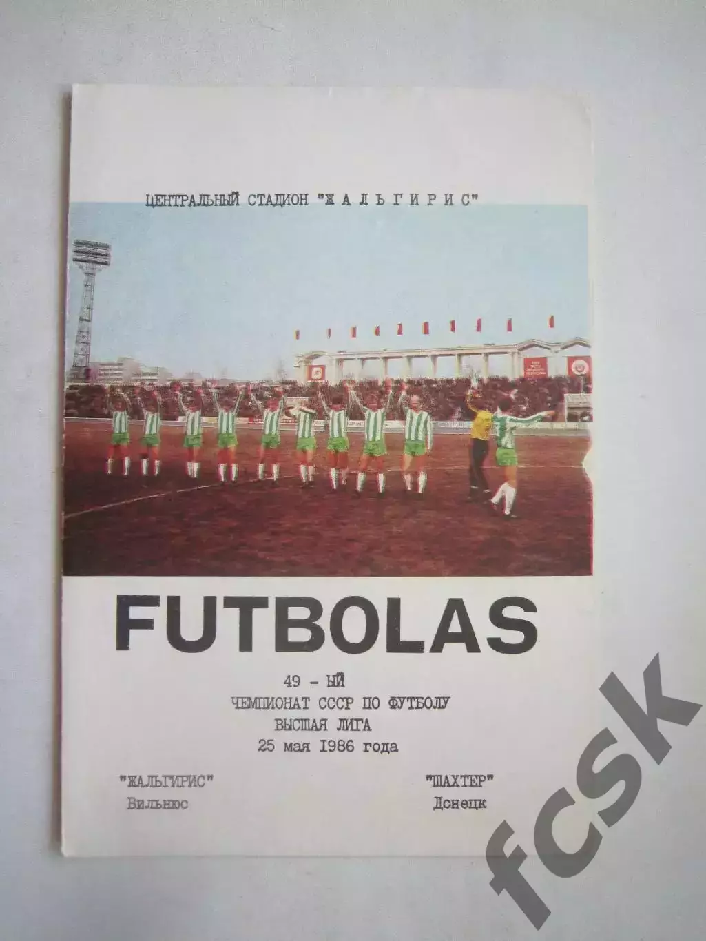 Жальгирис Вильнюс - Шахтер Донецк 1986 (Ч)