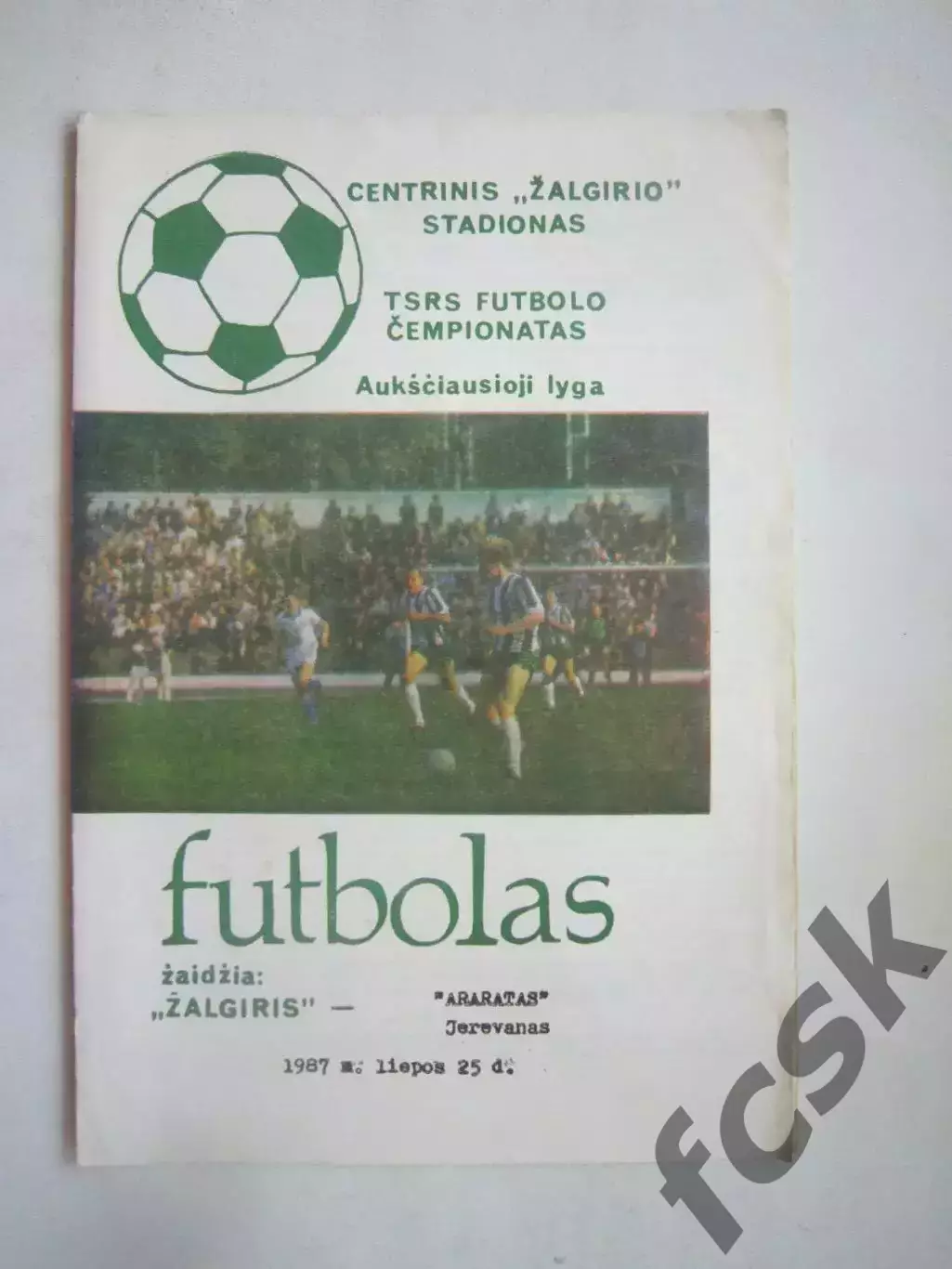 Жальгирис Вильнюс - Арарат Ереван 1987 (Ч)