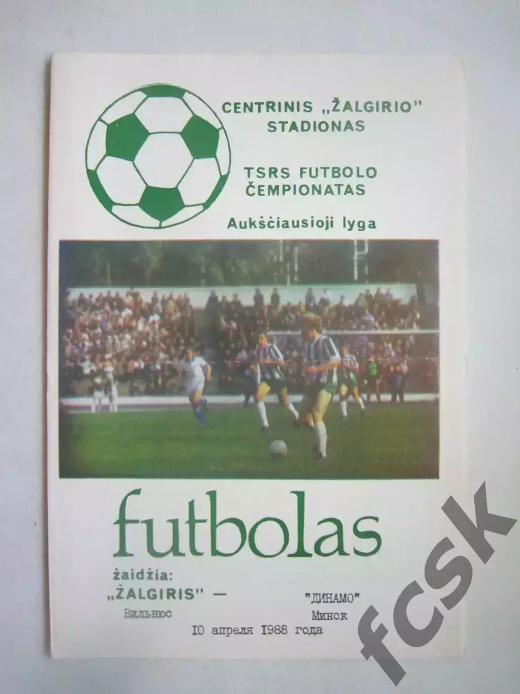 Жальгирис Вильнюс - Динамо Минск 1988 (Ч)