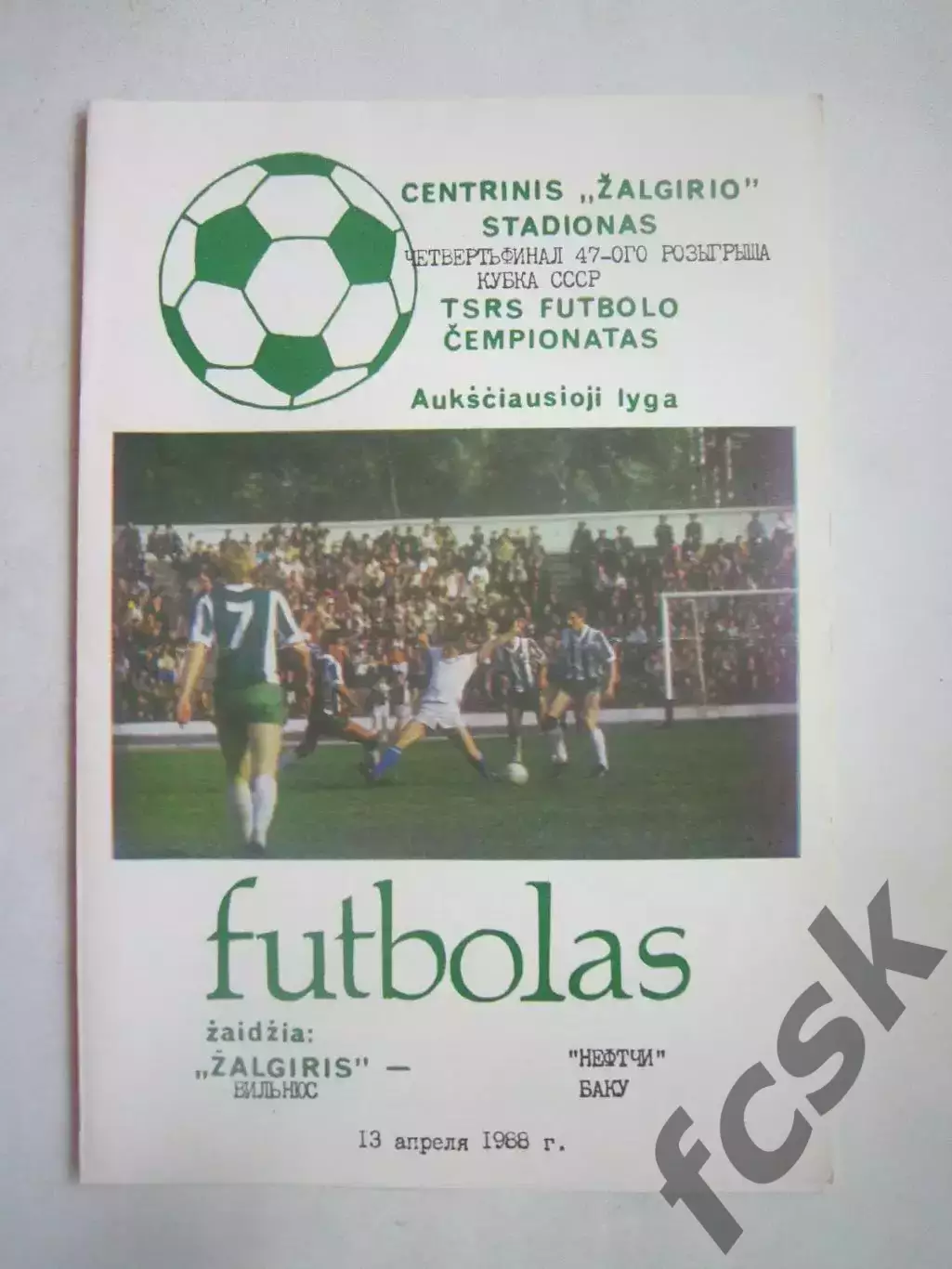 Жальгирис Вильнюс - Нефтчи Баку 1988 Кубок СССР (Ч)