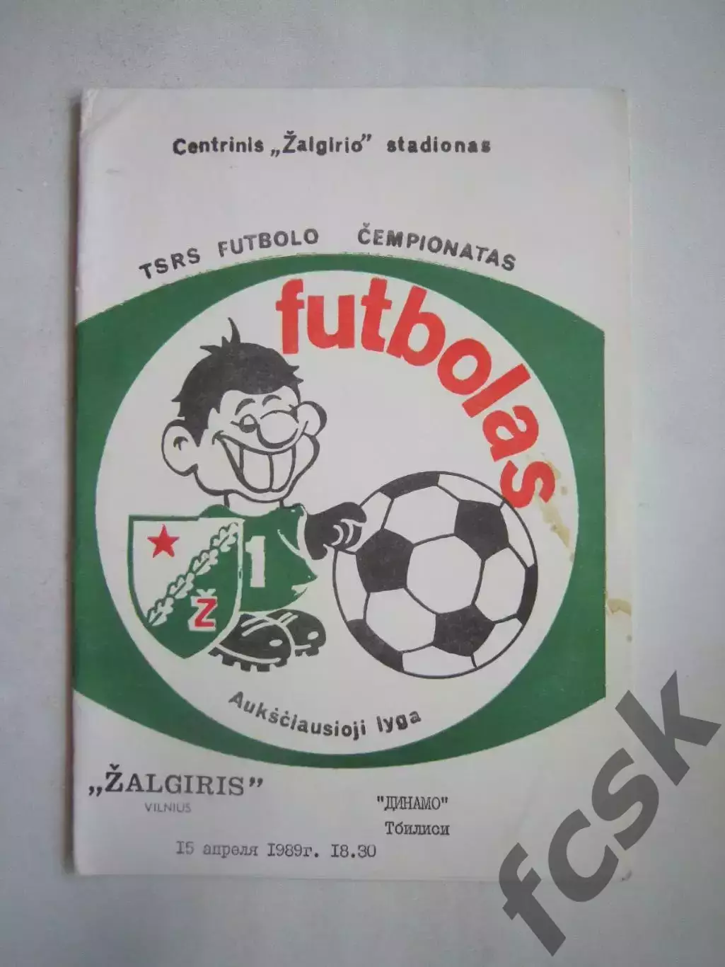 Жальгирис Вильнюс - Динамо Тбилиси 1989 (Ч)