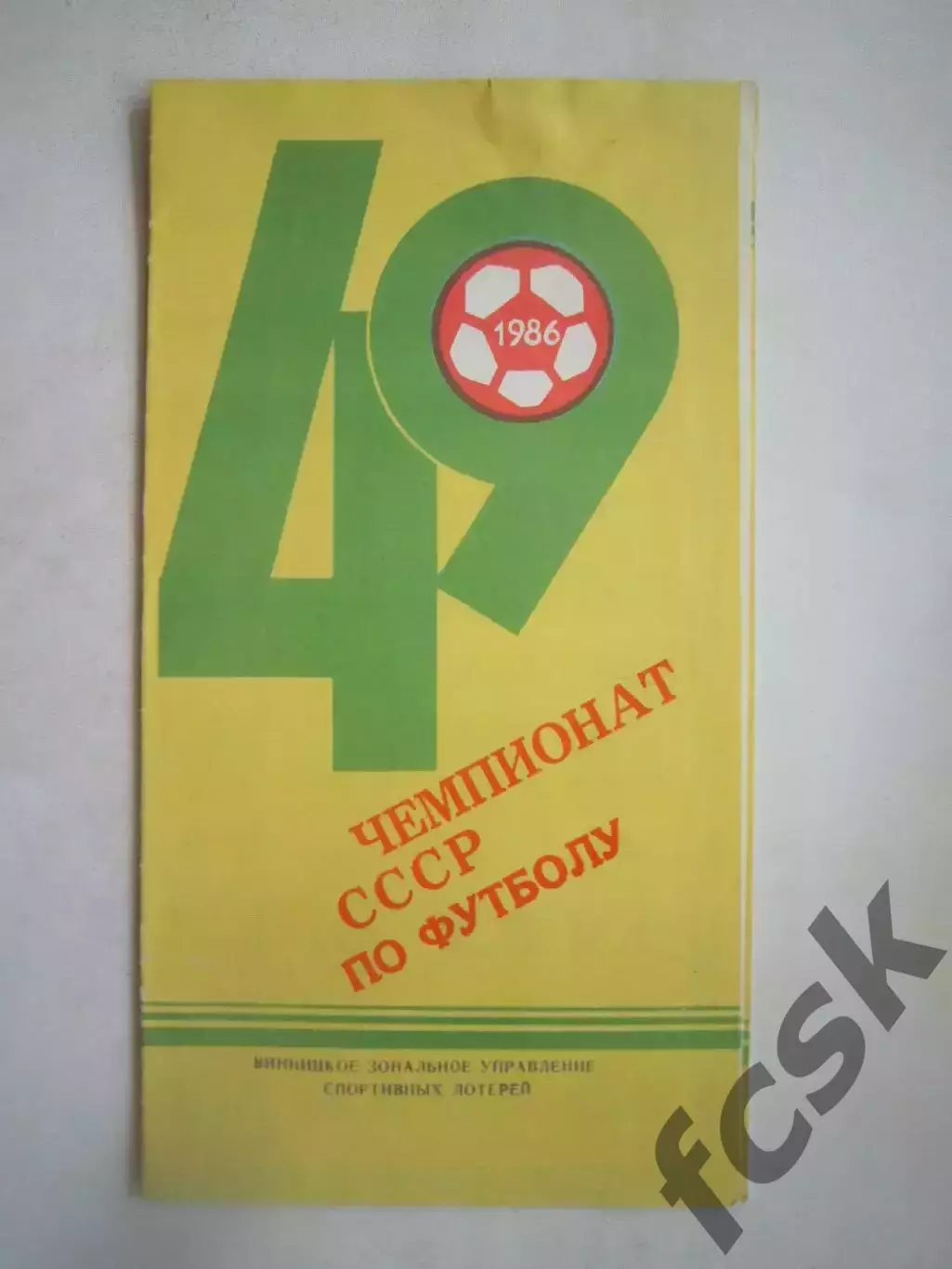 Нива Винница 1986 фотобуклет (Ч)