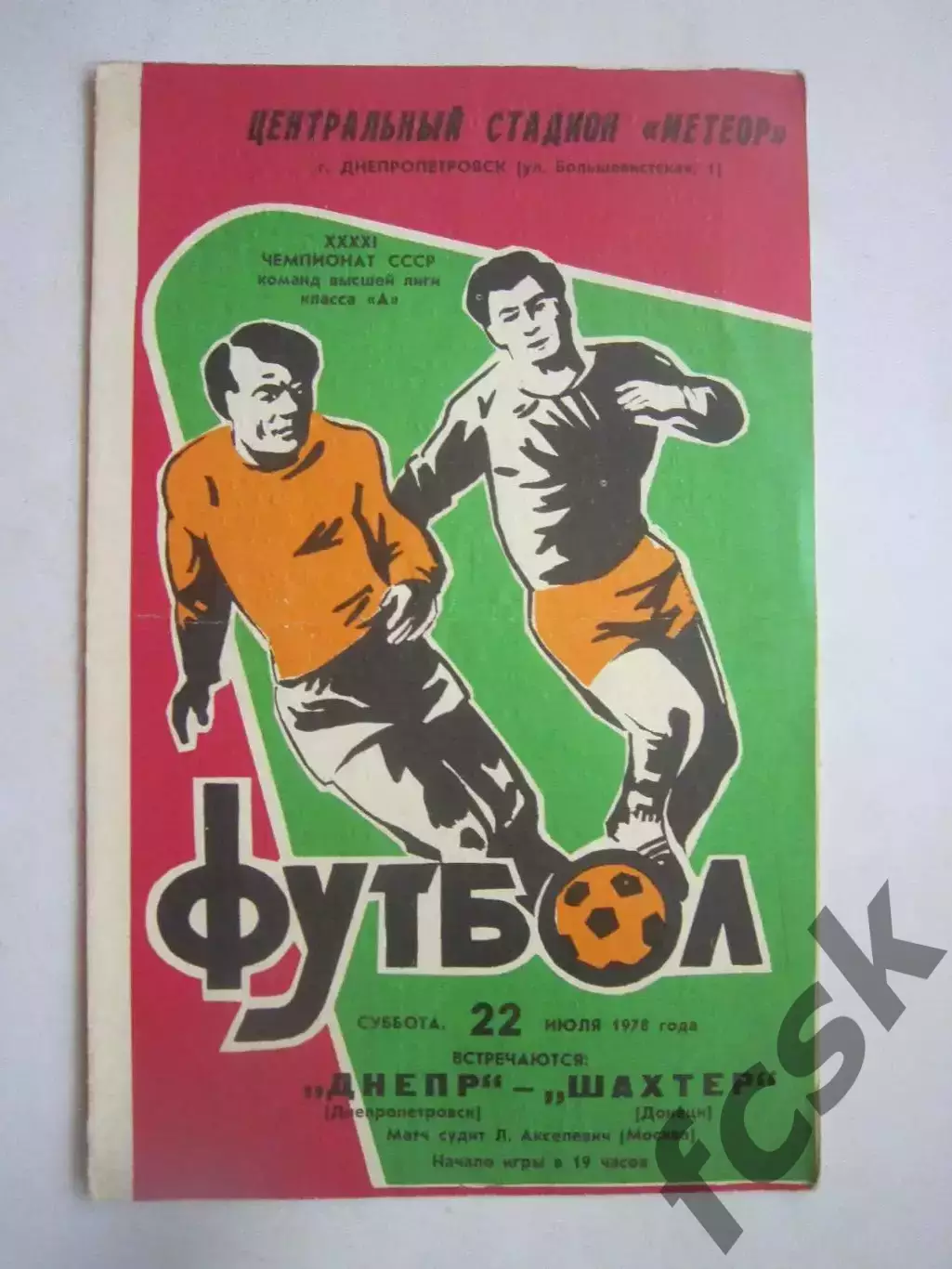 Днепр Днепропетровск - Шахтер Донецк 1978 (Ч)