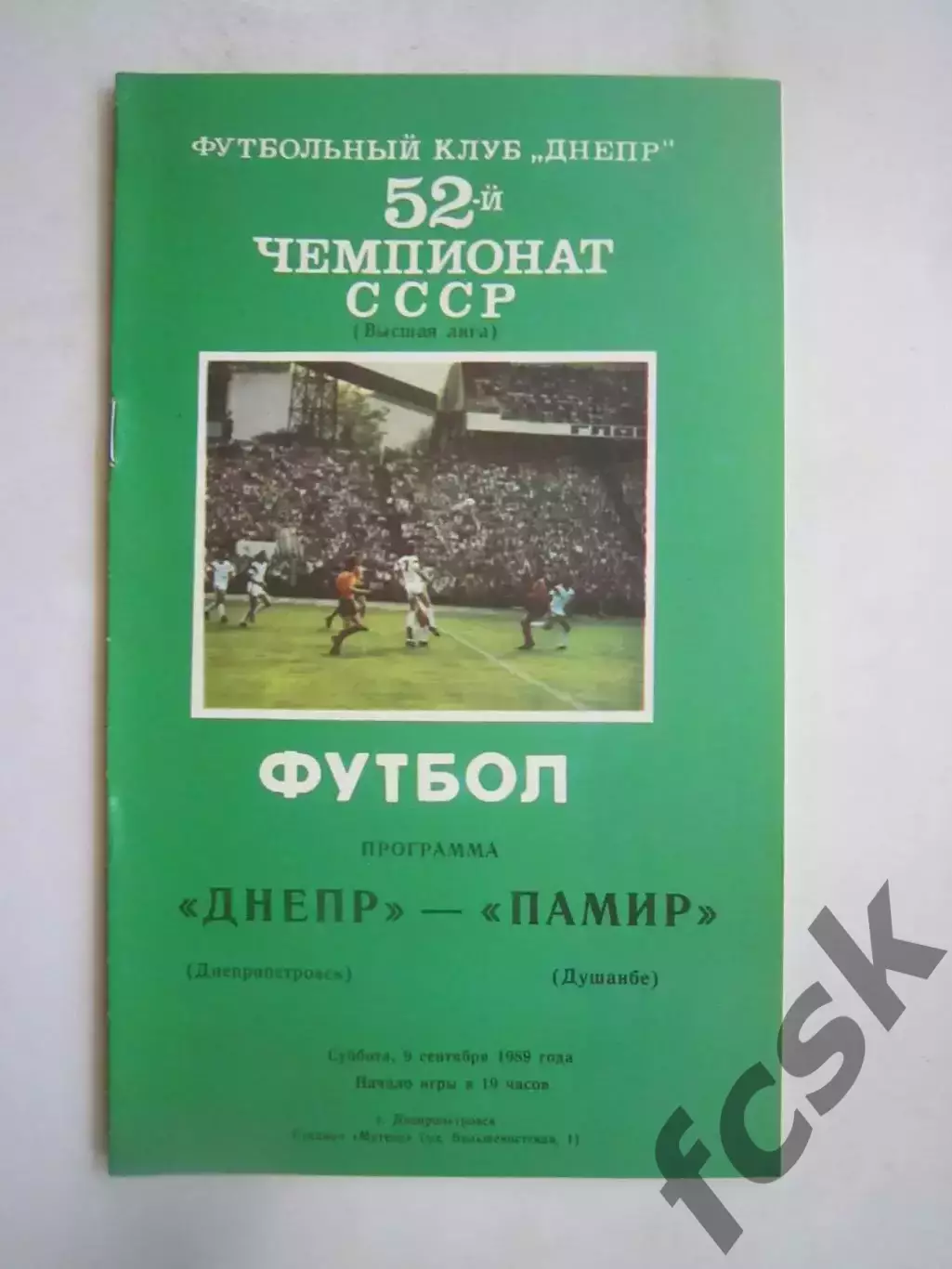 Днепр Днепропетровск - Памир Душанбе 1989 (Ч)