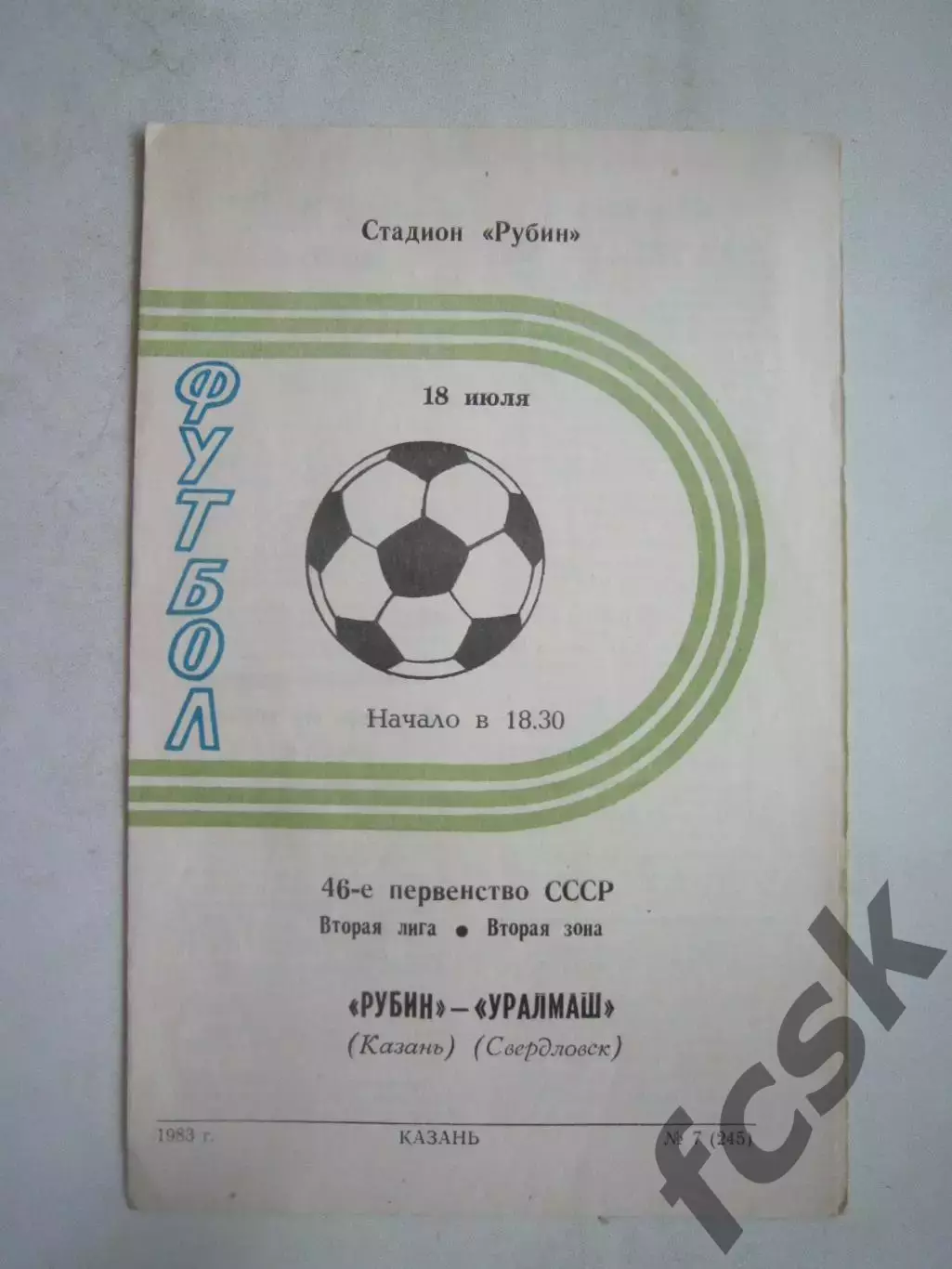Рубин Казань - Уралмаш Свердловск 1983 (Ч)
