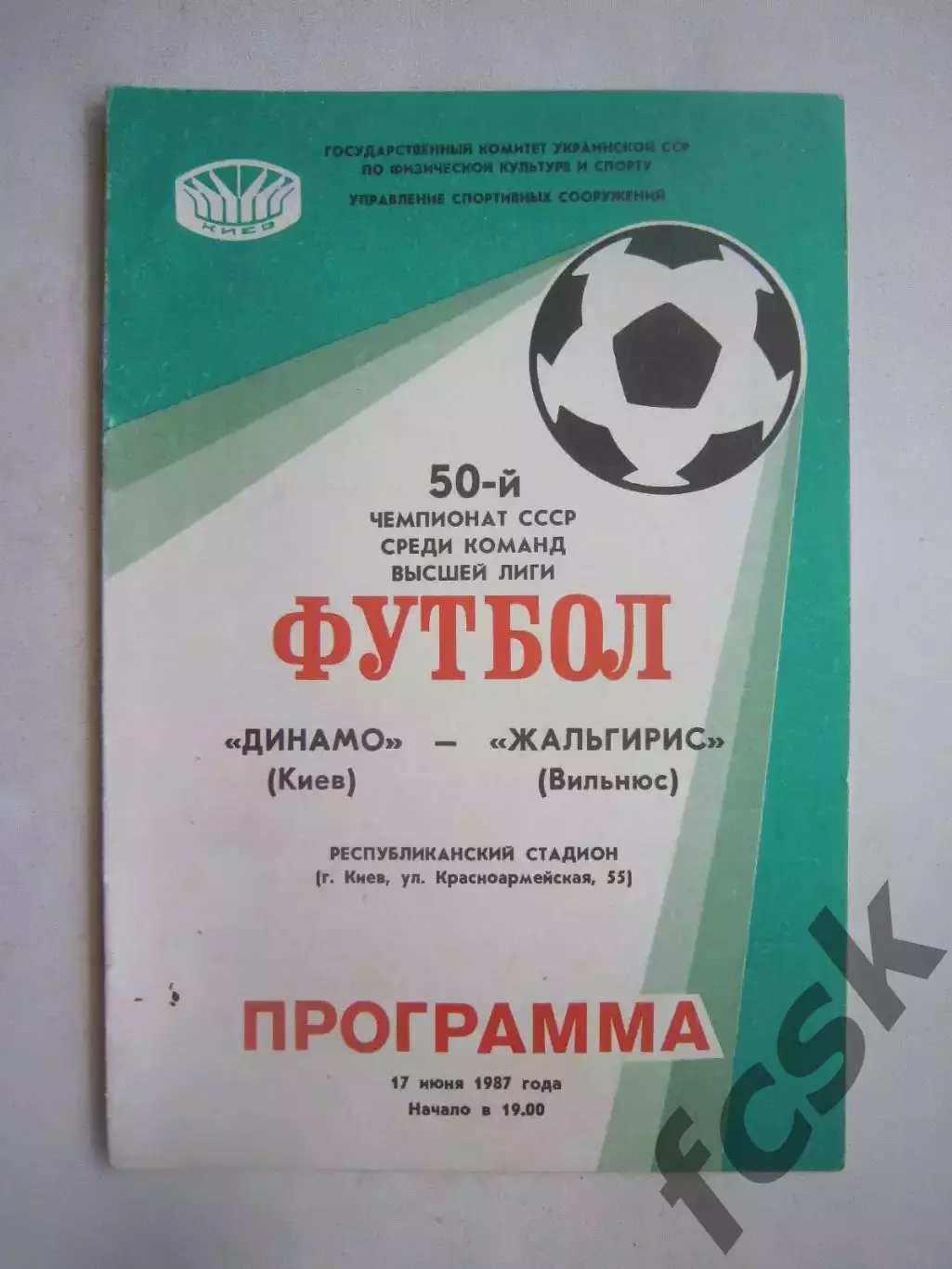 Динамо Киев - Жальгирис Вильнюс 1987 (Ч)