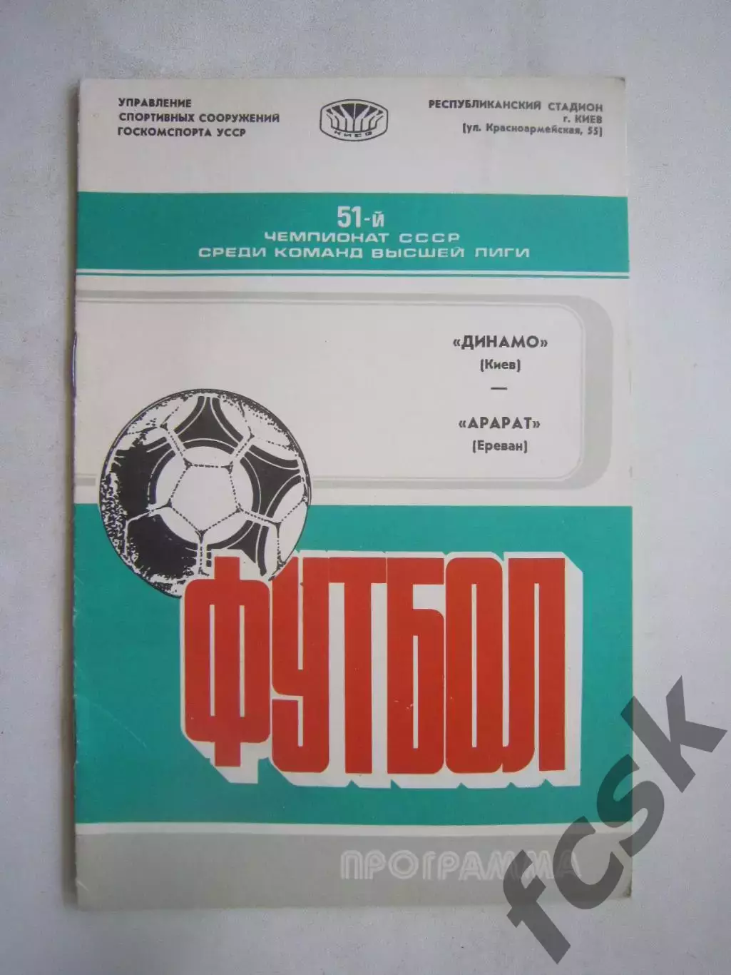 Динамо Киев - Арарат Ереван 1988 (Ч)