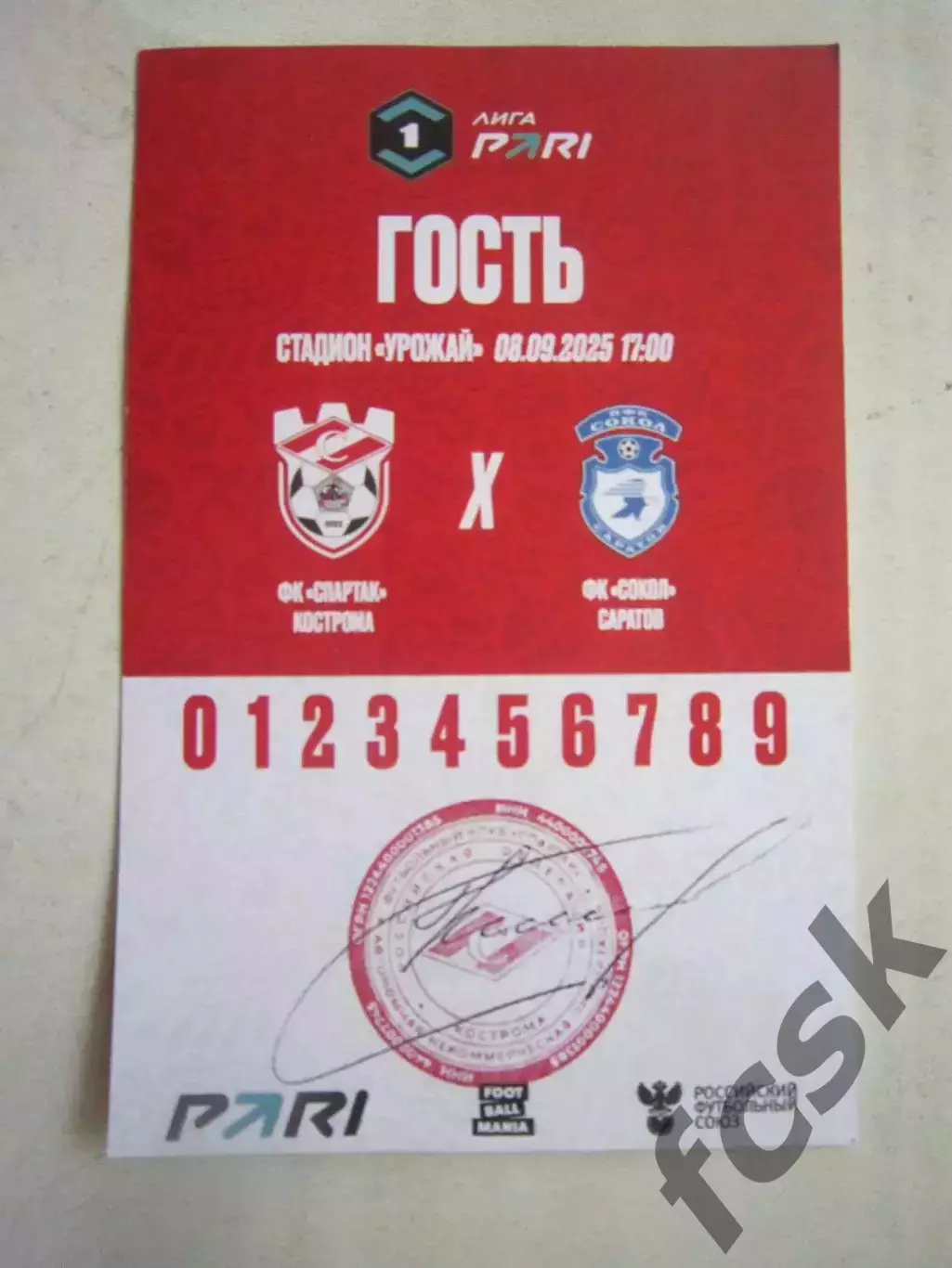 Спартак Кострома - Сокол Саратов 08.09.2025 Аккредитация гостя