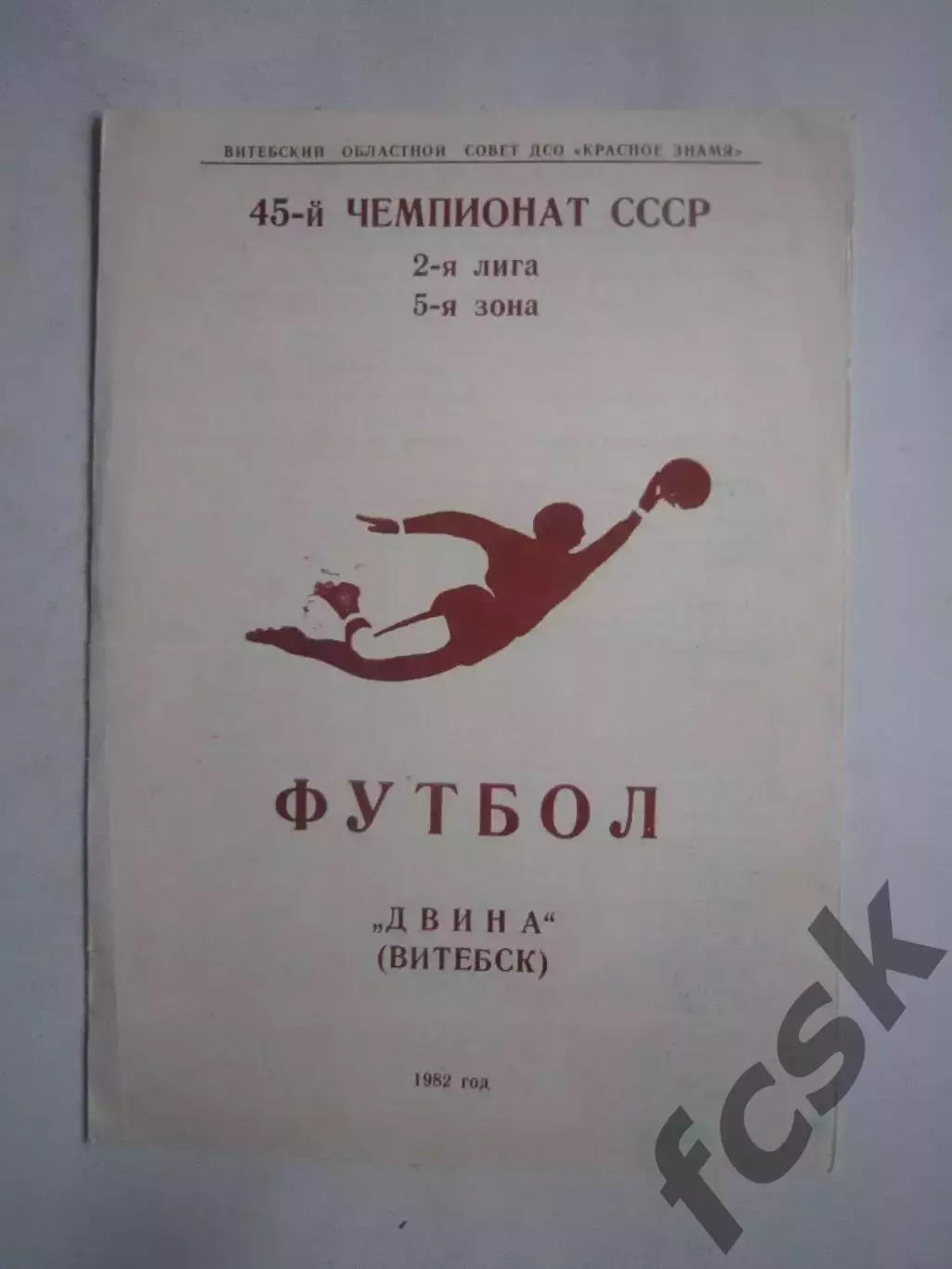 Витебск 1982 (Ч)