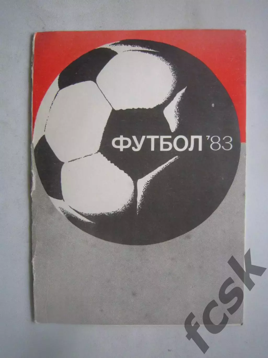 Житомир 1983 (Ч)
