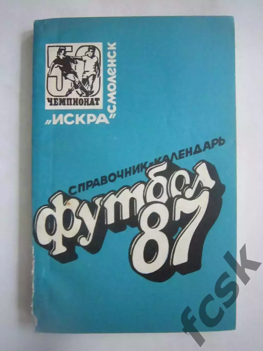 Смоленск 1987 (Ч)