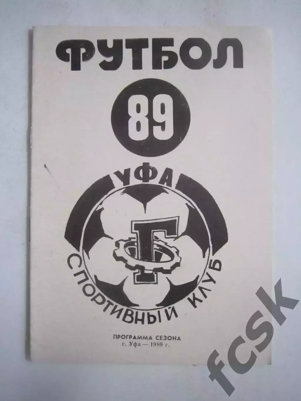 Уфа 1989 (Ч)