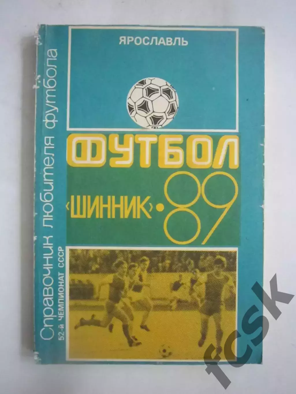 Ярославль 1989 (Ч)