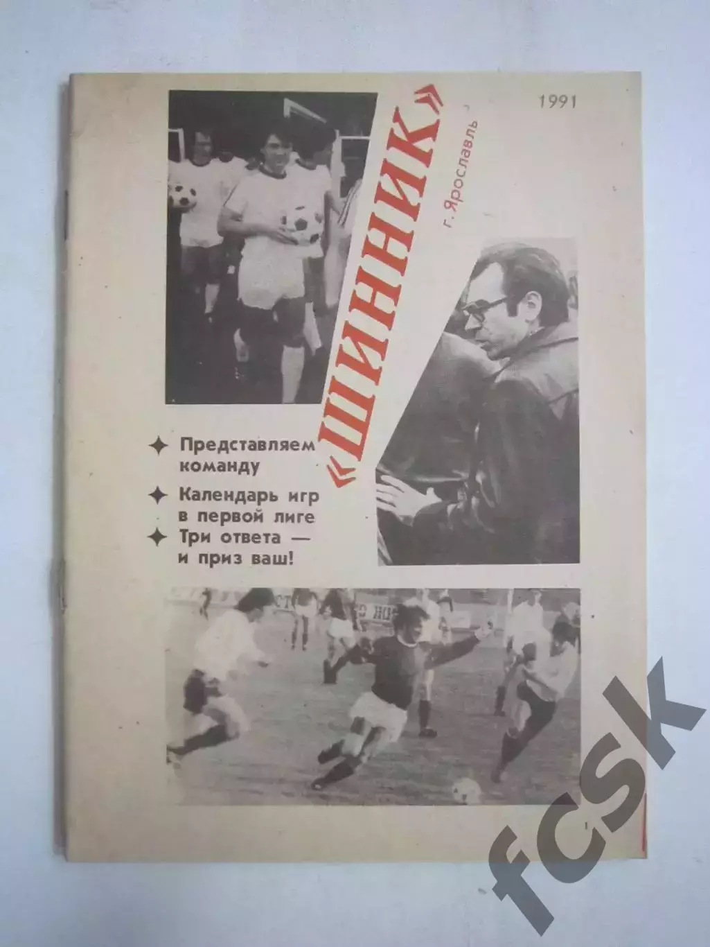 Ярославль 1991 (Ч)