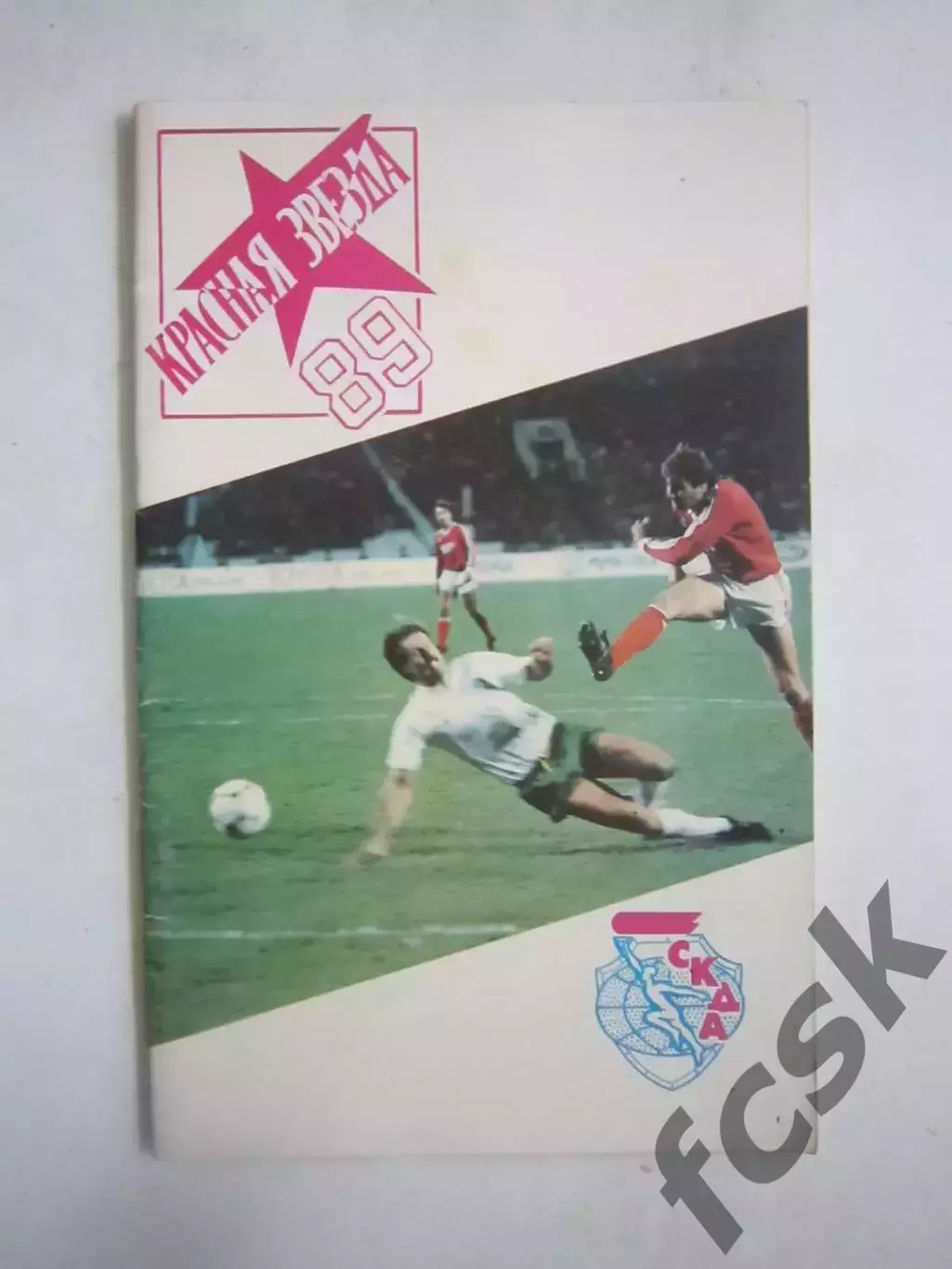 ЦСКА Москва 1989 (Ч)