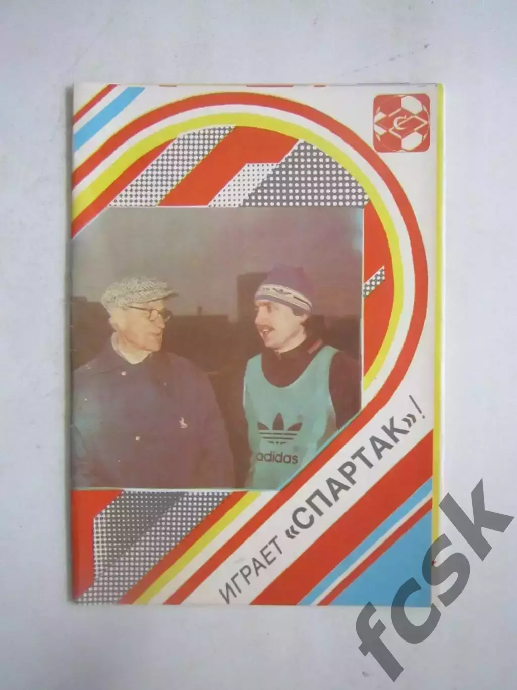 Играет Спартак Москва 1989 (Ч)