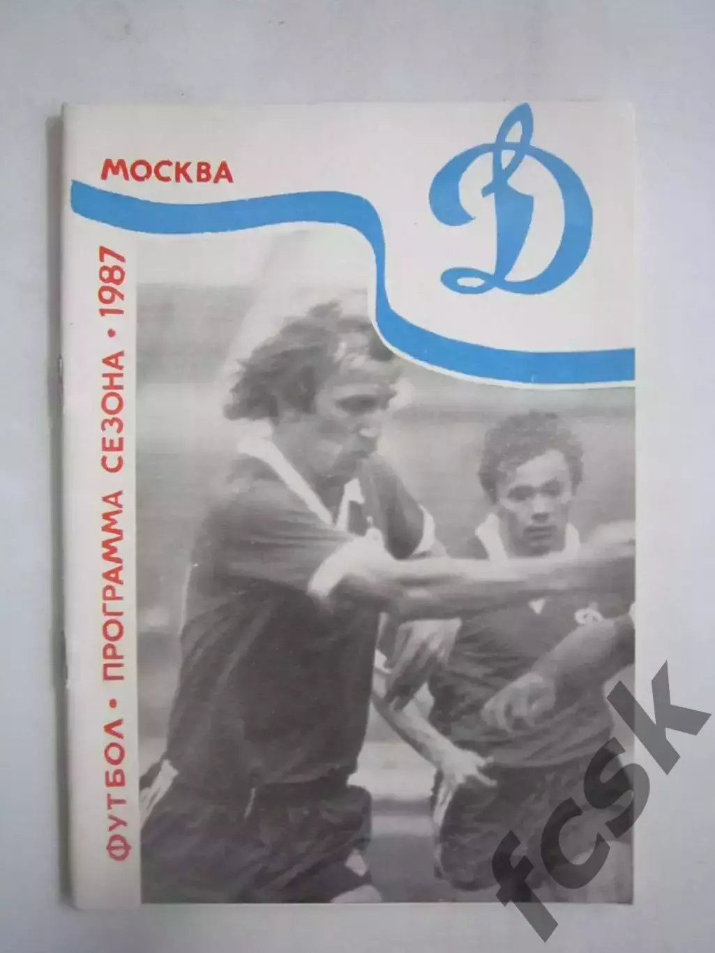 Динамо Москва 1987 (Ч)