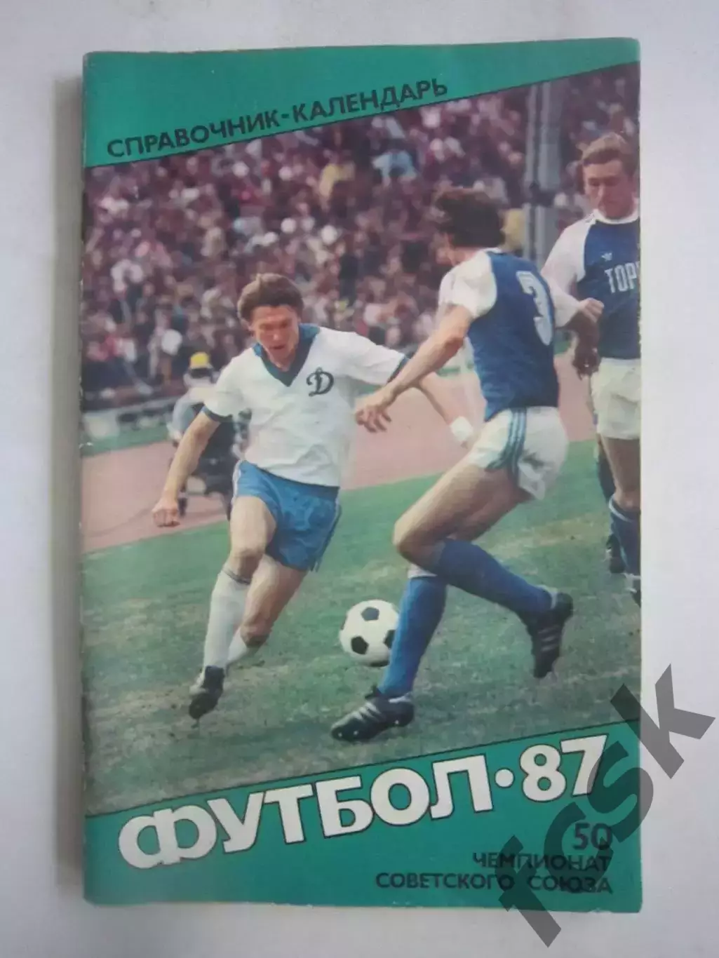 Советский спорт Москва 1987 (Ч)