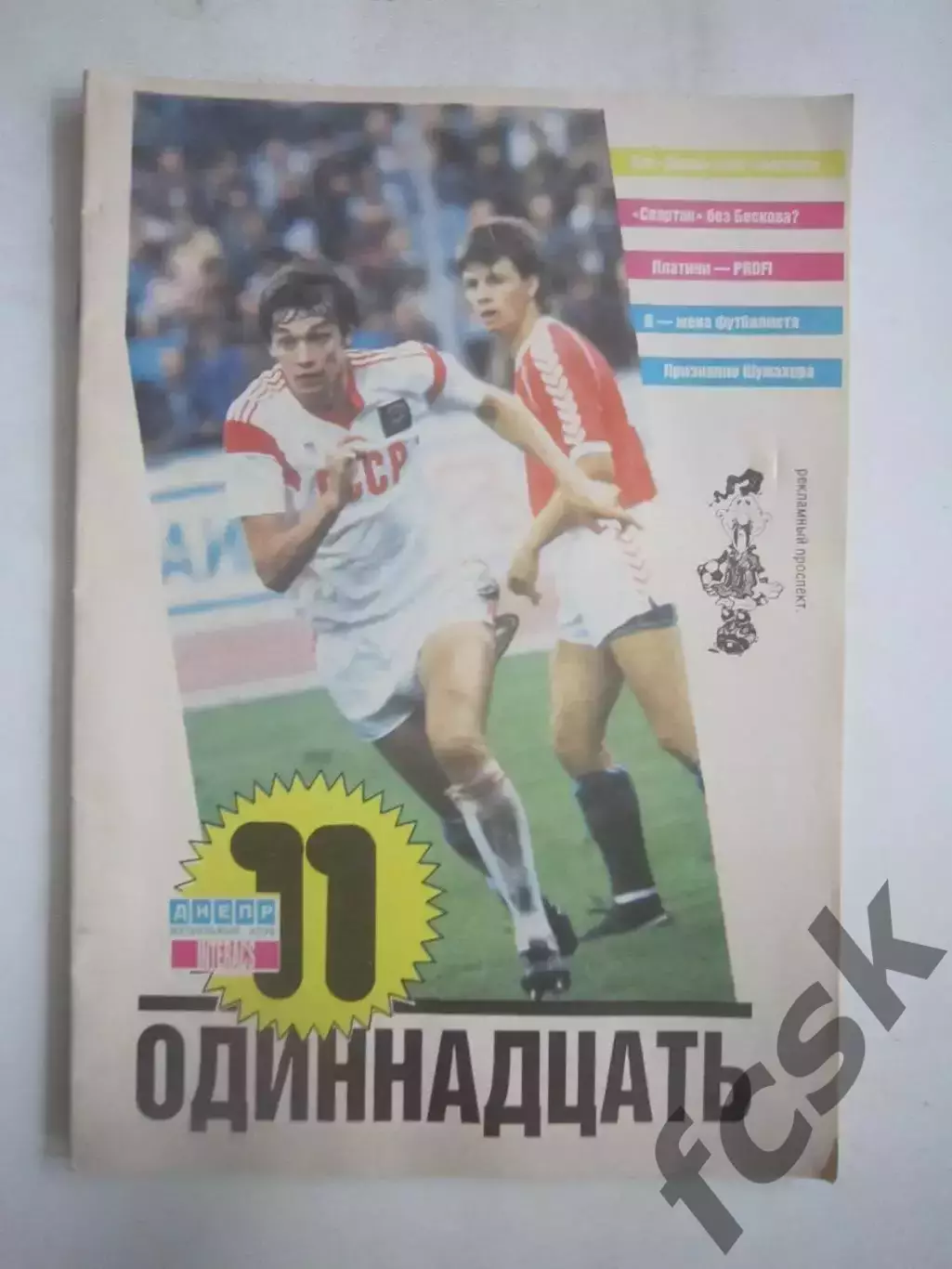 11 Одиннадцать Днепропетровск 1989 (Ч)