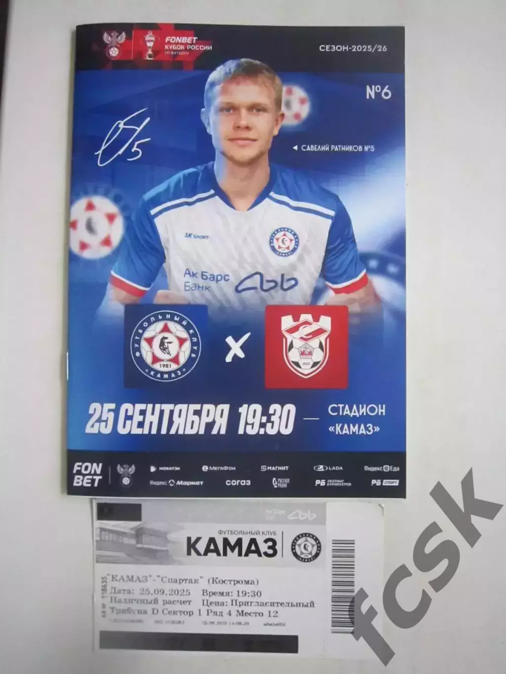 КАМАЗ Набережные Челны - Спартак Кострома 25.09.2025 Кубок России + билет