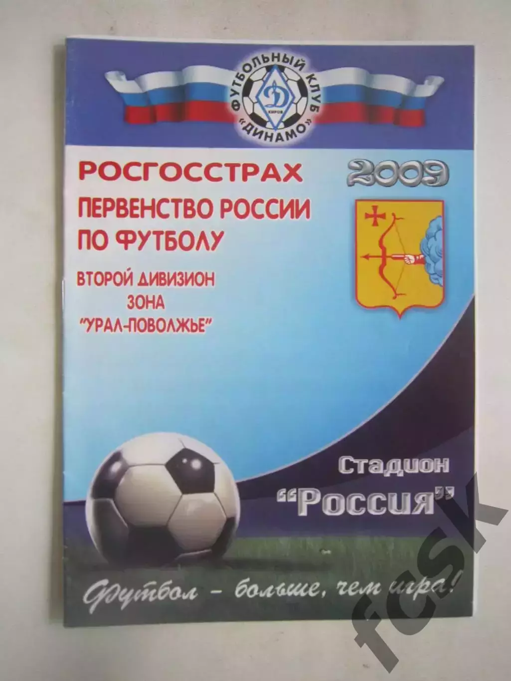 Динамо Киров - ФК Челябинск 07.05.2009