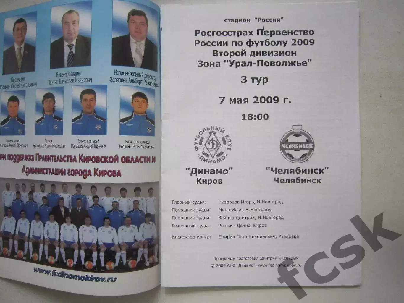 Динамо Киров - ФК Челябинск 07.05.2009 1