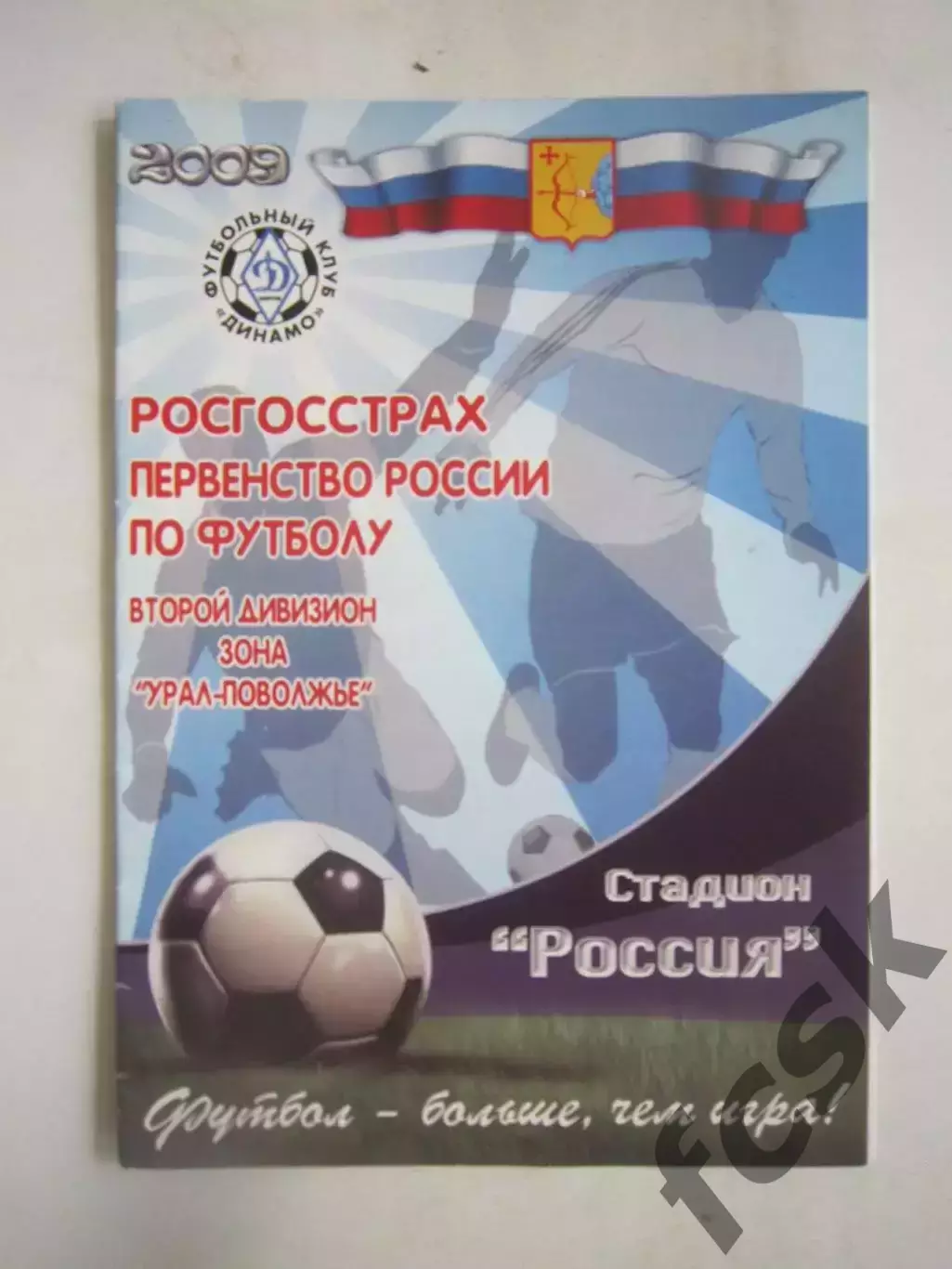 Динамо Киров - ФК Тольятти 22.10.2009