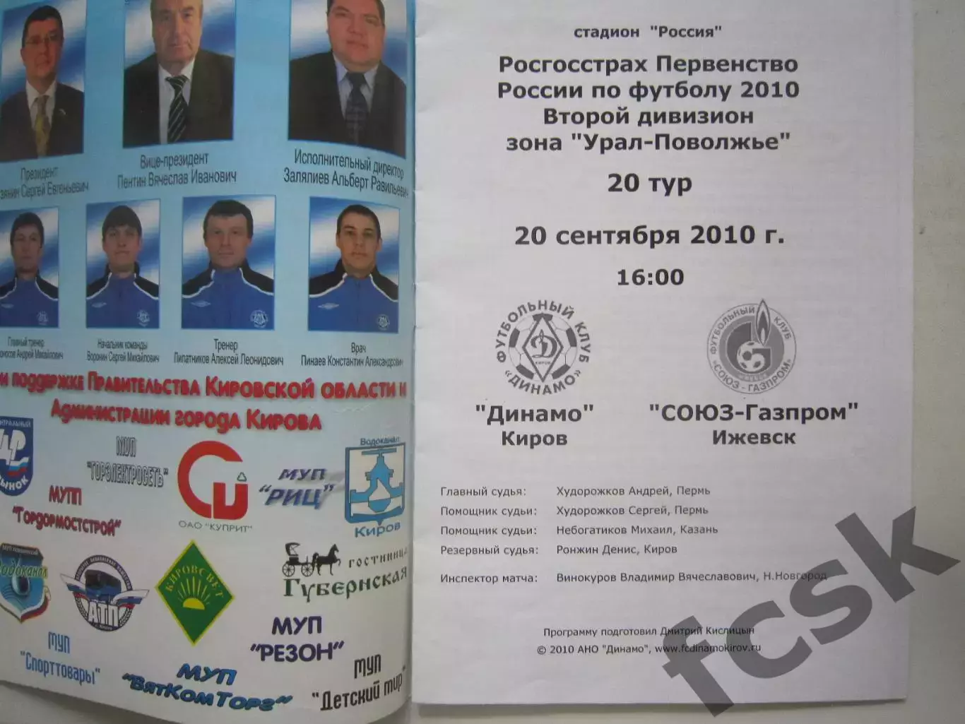 Динамо Киров - СОЮЗ-Газпром Ижевск 20.09.2010 1