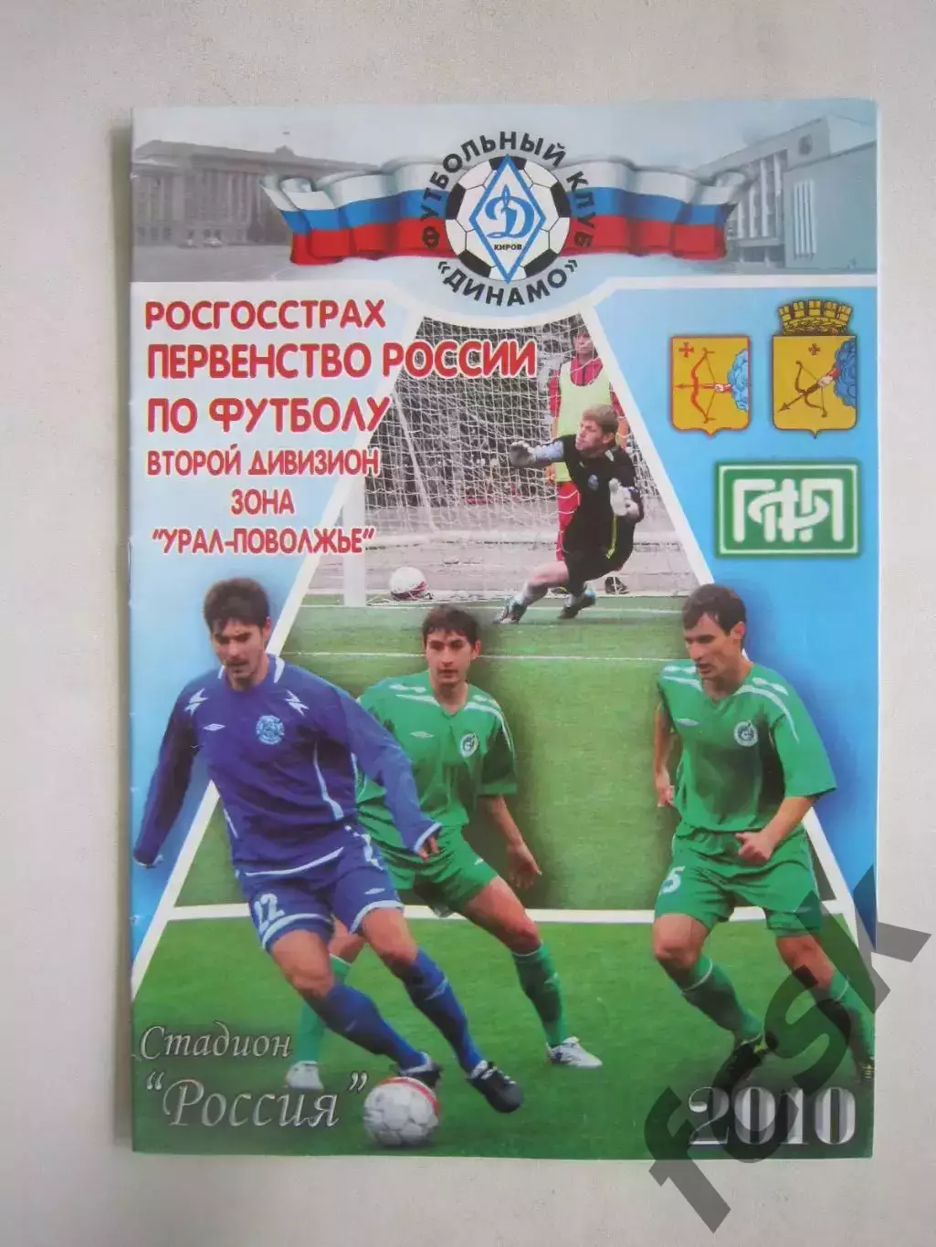 Динамо Киров - Сокол Саратов 17.10.2010