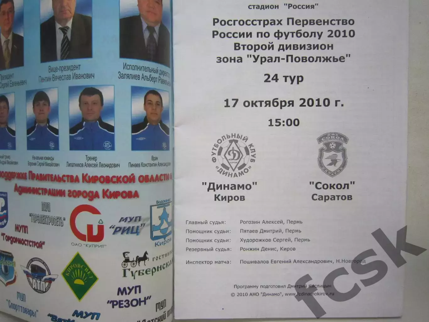 Динамо Киров - Сокол Саратов 17.10.2010 1