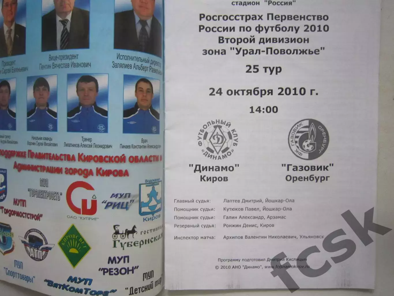 Динамо Киров - Газовик Оренбург 24.10.2010 1