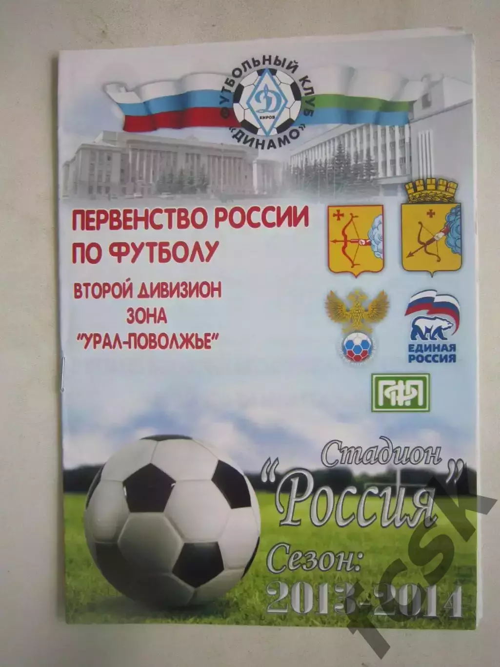 Динамо Киров - Октан Пермь 30.04.2014