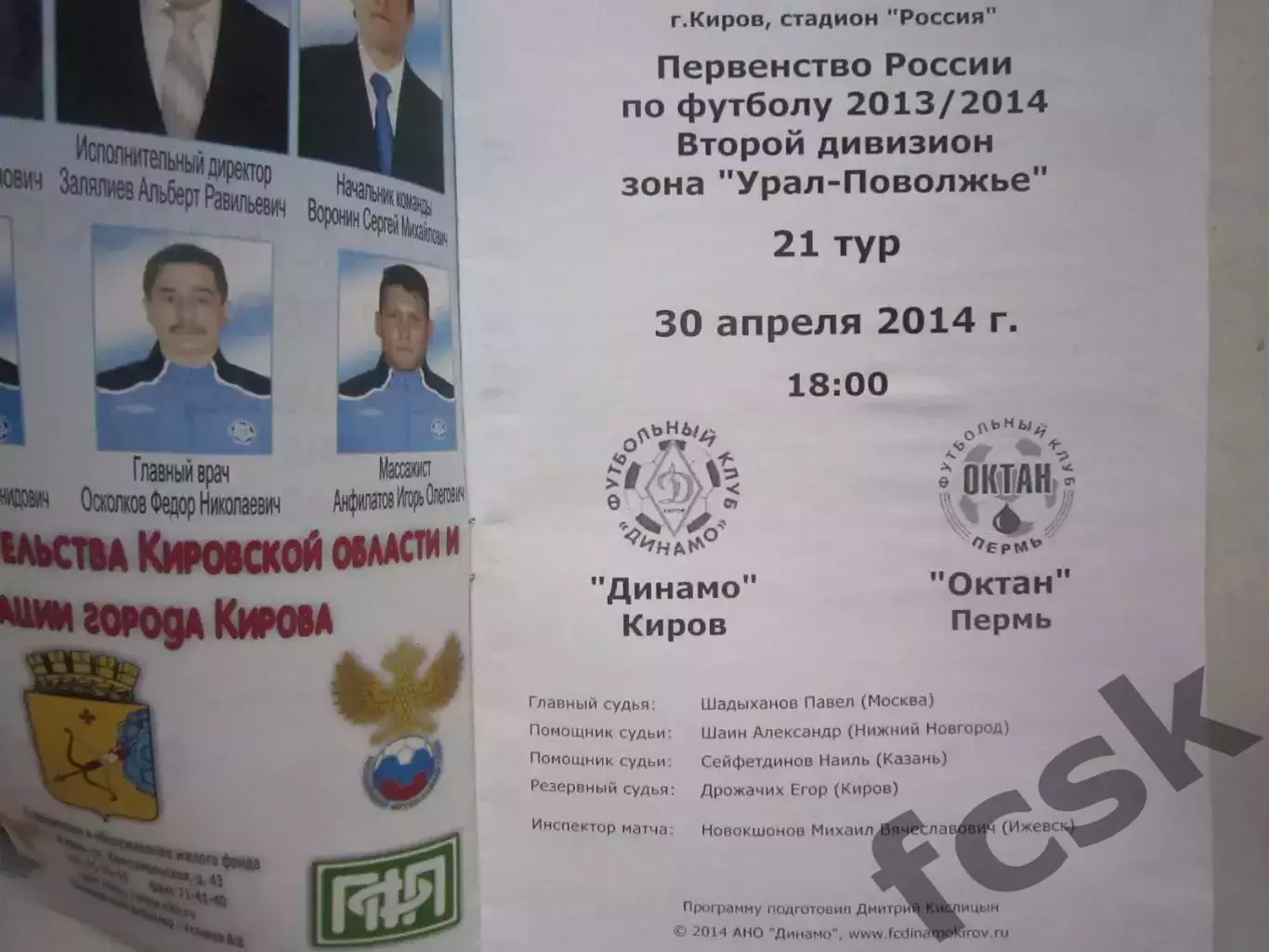 Динамо Киров - Октан Пермь 30.04.2014 1