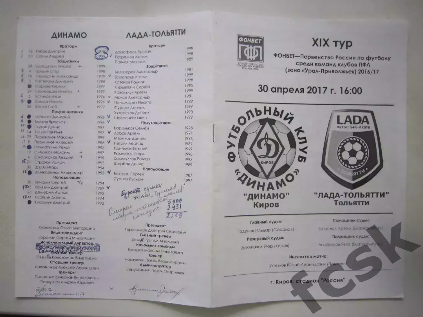 Динамо Киров - Лада-Тольятти Тольятти 30.04.2017