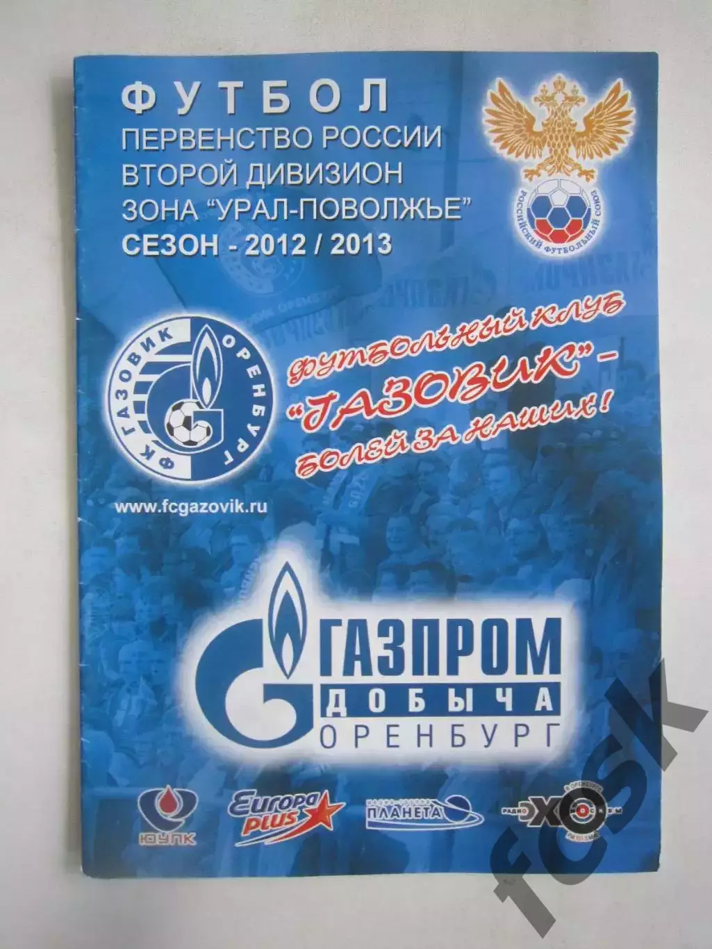 Газовик Оренбург - Динамо Киров 24.08.2012