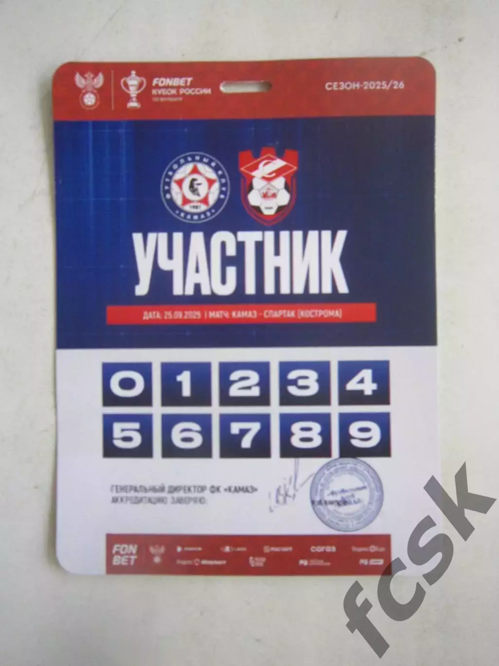 КАМАЗ Набережные Челны - Спартак Кострома 25.09.2025 Кубок России Аккредитация