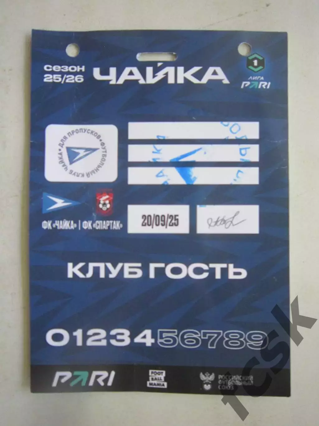 Чайка Песчанокопское - Спартак Кострома 20.09.2025 Аккредитация